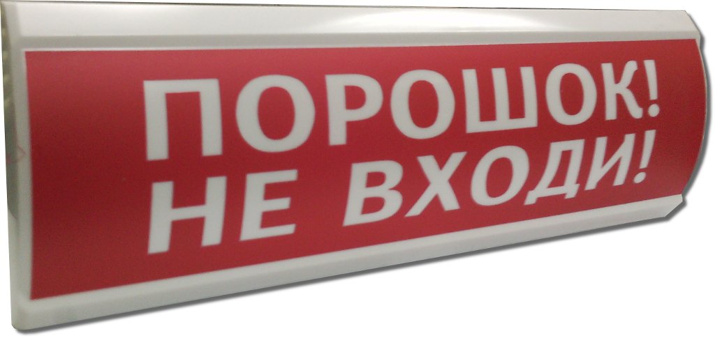 ЛЮКС-12 "Порошок не входи" — купить в Самаре | Витаком