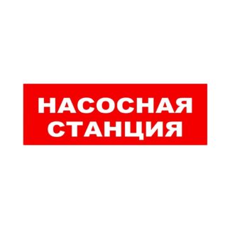 ЛЮКС-24 НИ "Насосная станция" — купить в Самаре | Витаком