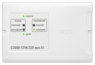 С2000-СП4/220 исп.01