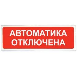 «Призма-102»Световое табло «Автоматика отключена»