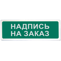«Призма-102»Световое табло «Надпись на заказ»