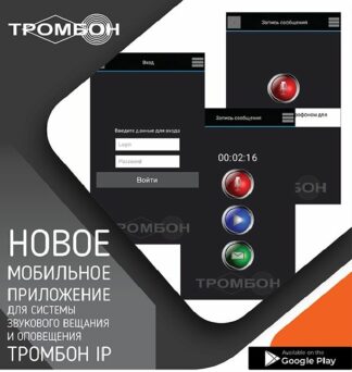 Программное обеспечение Тромбон IP-ПО НФ-00001275