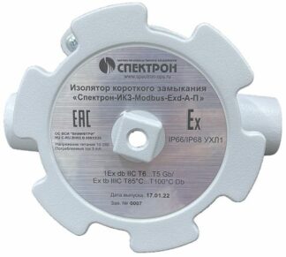 Изолятор короткого замыкания Спектрон-ИКЗ-Modbus-Exd-А-П