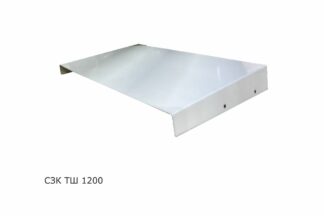 Козырек солнцезащитный СЗК-ТШ-1200