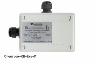 Коробка коммутационная Спектрон-КВ-Exe-У