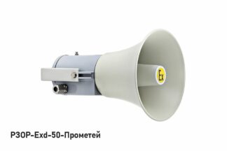 Оповещатель пожарный речевой РЗОР-Exd-50-Прометей