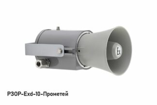 Оповещатель пожарный речевой РЗОР-Exd-10-Прометей