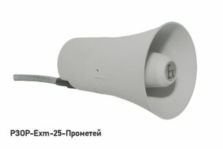 Оповещатель пожарный речевой РЗОР-Exm-25-Прометей