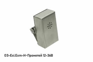 Оповещатель охранно-пожарный звуковой ОЗ-Exm-Н-Прометей 12-36В