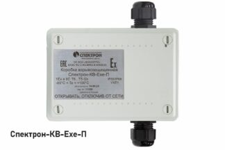 Коробка коммутационная Спектрон-КВ-Exe-П