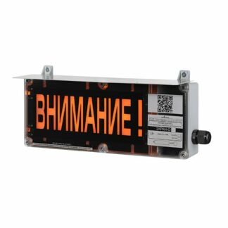 Оповещатель охранно-пожарный световой ЭКРАН-О-С-К2-230VAC-ГАЗ УХОДИ! (К/Ч)/АВТОМАТИКА ОТКЛЮЧЕНА ER017000007770-0000
