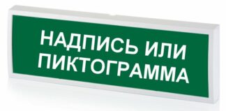 КОП-25 (КОП-25П) (IP54) "Вправо", зеленый фон