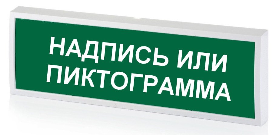 КОП-220П (с ИРП) "ВЫХОД", без АКБ, зеленый фон
