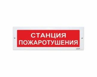 Оповещатель охранно-пожарный световой LUIS+ L-220 LS778878