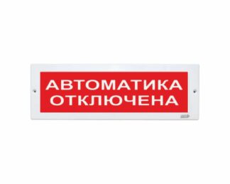 Оповещатель охранно-пожарный световой LUIS+ L-220 LS774552