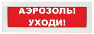 М-12 "Аэрозоль уходи"