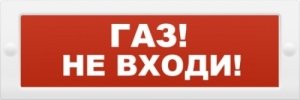 М-12 "Газ не входи"