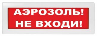 М-24 "Аэрозоль не входи"