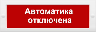 М-24 СН "Автоматика отключена"