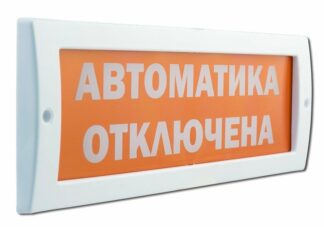 М-24-З "Автоматика отключена"