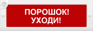 М-24-З "Порошок уходи"
