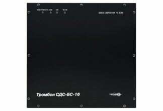 Блок связи Тромбон СДС-БС-16 исполнение 2 2440-005