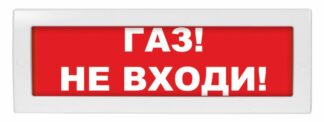 М-12 (9-28V) "Газ не входи"