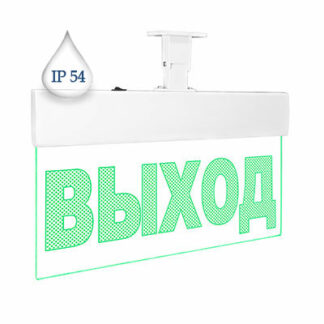 Световое табло Молния Ультра-220-РИП IP54 (оповещатель охранно-пожарный, 220 В)