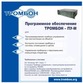 Программное обеспечение ПУ-М-ПО 00000005992