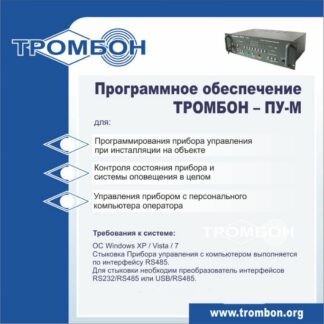 Программное обеспечение ПУ-М-ПО НФ-00000277