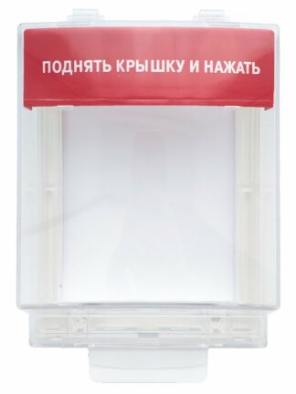 Крышка уличная для извещателей пожарных ручных