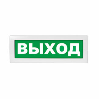 Световое табло Топаз-12 ВЫХОД (оповещатель охранно-пожарный, 12 В)