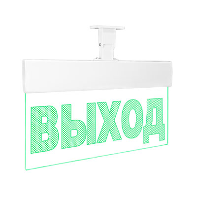 Световое табло Молния Ультра-220 ВЫХОД (оповещатель охранно-пожарный, 220 В)