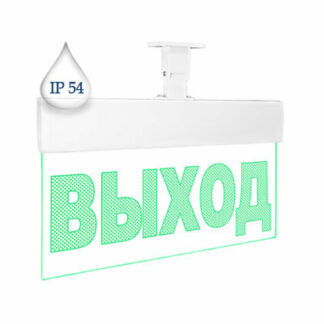 Световое табло Молния Ультра-12 IP54 ВЫХОД (оповещатель охранно-пожарный, 12 В)