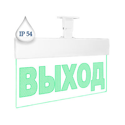 Световое табло Молния Ультра-12 IP54 ВЫХОД (оповещатель охранно-пожарный, 12 В)