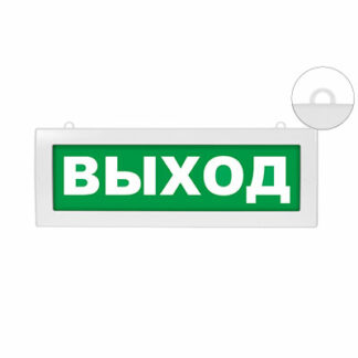 Световое табло Молния-2-12 ВЫХОД (оповещатель охранно-пожарный, двусторонний, 12 В)